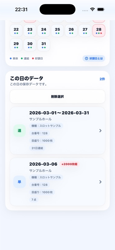 +2000枚超の記録をアーカイブで確認している画面